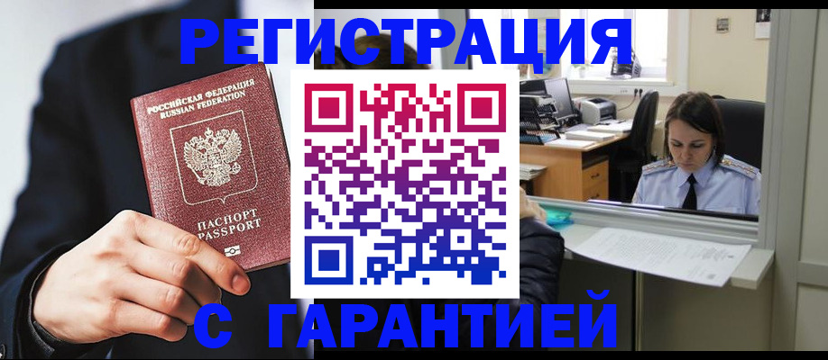 прописка в Пензенской области