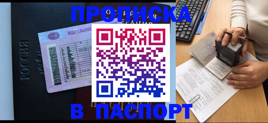 пропишу в квартире в Пензенской области